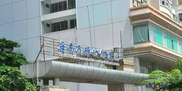 2021年海南做试管婴儿最权威的医院排名大全-共7家