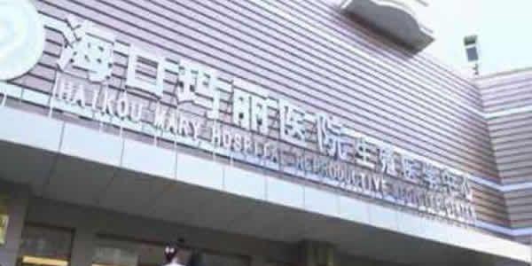 2021年海南做试管婴儿最权威的医院排名大全-共7家