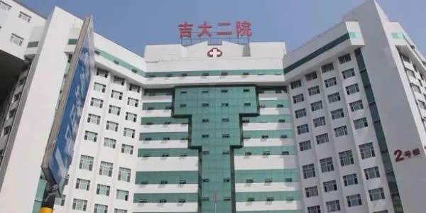 吉林大学第二医院