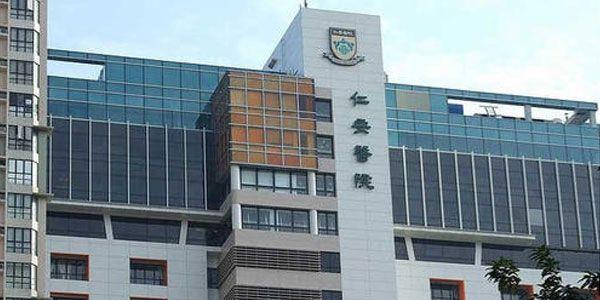 香港仁安医院.jpg
