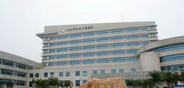 宁波市妇女儿童医院.jpg