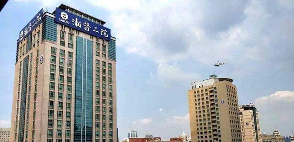 杭州市滨江医院.jpg
