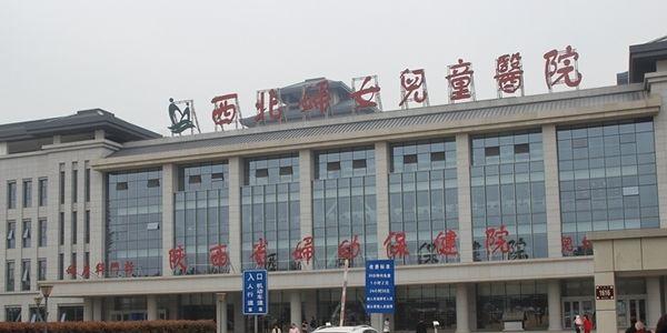 陕西省西安市最好的试管婴儿医院排名清单-2021专题分享