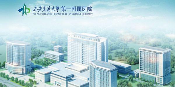 陕西省西安市最好的试管婴儿医院排名清单-2021专题分享
