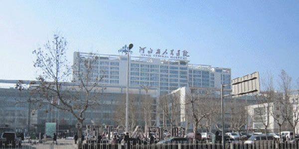 河北省人民医院.jpg