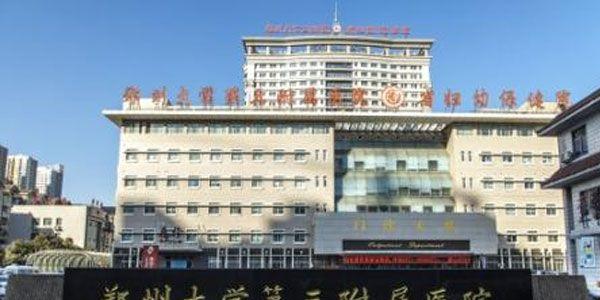 郑州大学第三附属医院.jpg