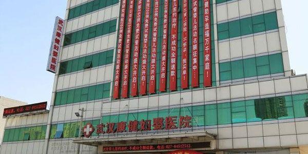 武汉康健妇婴医院.jpg