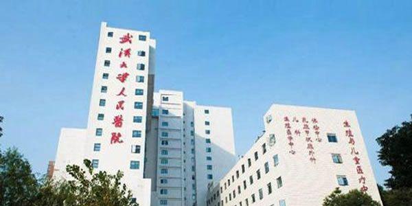 武汉大学人民医院.jpg