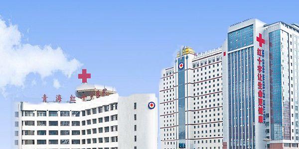 2021年青海省三代试管婴儿医院大全