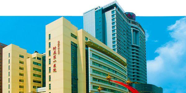 福建医科大学附属第一医院.jpg