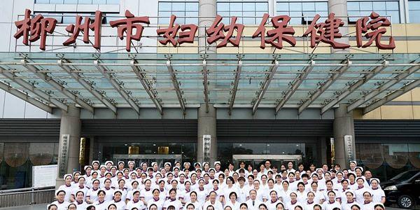 柳州市妇幼保健院.jpg