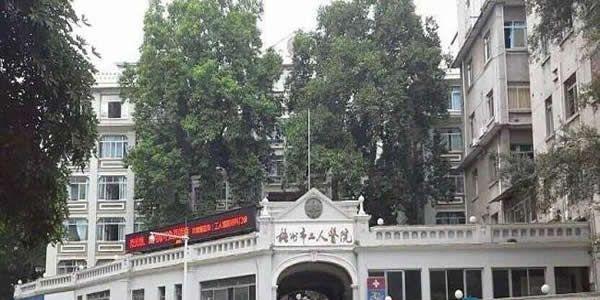 梧州市工人医院.jpg