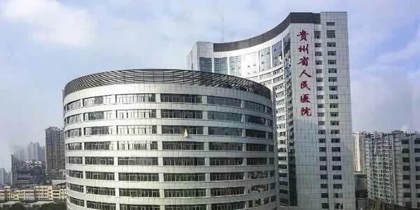 2021年贵州试管婴儿最好的医院排名清单一览-成功率费用很清楚