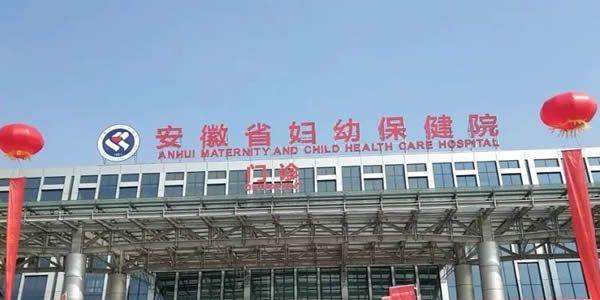 2021年安徽做试管最好的医院排名清单-已经认证