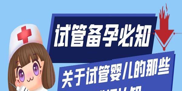 试管备孕必看-关于试管婴儿的那些错误认知