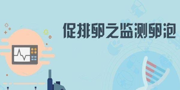 促排反应