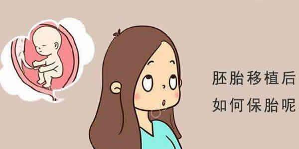 高龄妈妈做试管婴儿移植成功怀孕后-保胎经验分享
