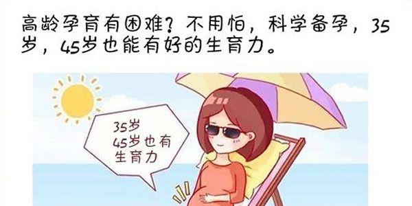 高龄备孕.jpg