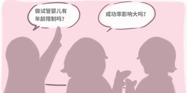 做试管婴儿多大算高龄-对年龄是否有限制