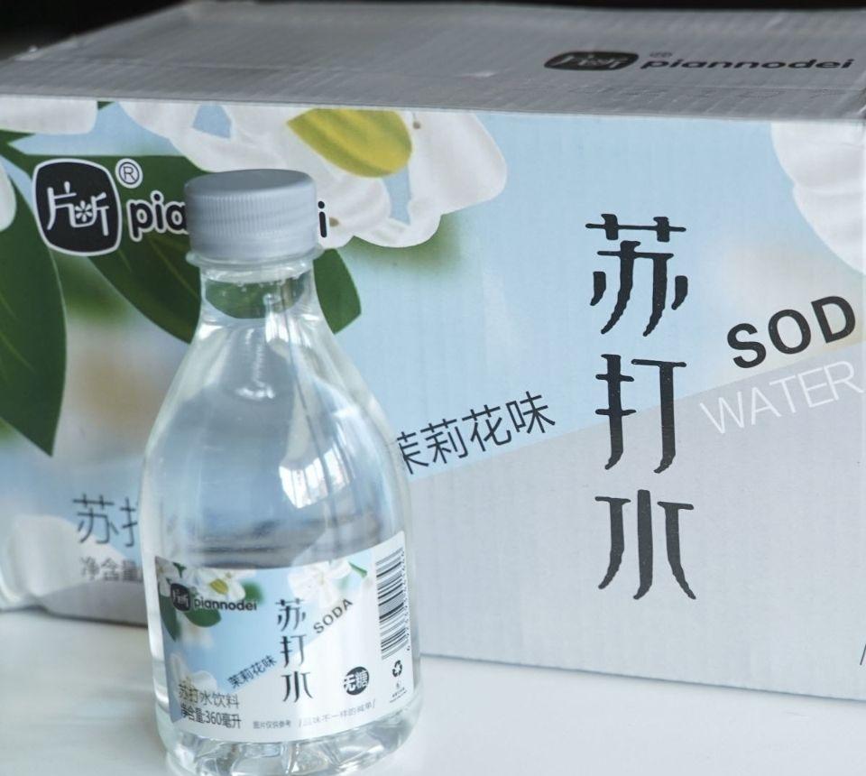 苏打水
