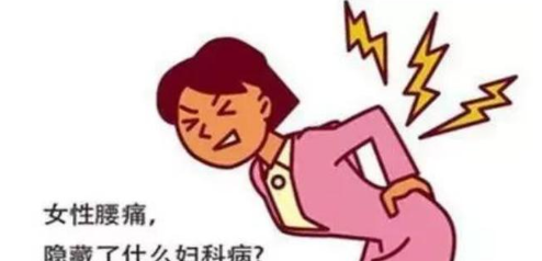 女性常腰痛警惕6种妇科病图