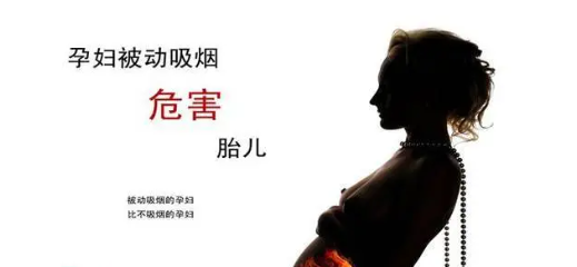 孕妇吸二手烟