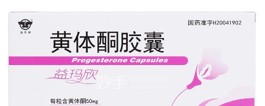黄体酮胶囊