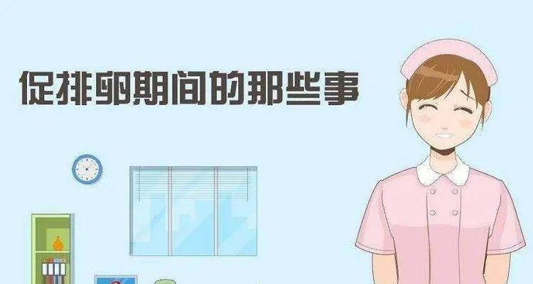 打促排针后的注意事项