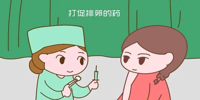 促排卵治疗
