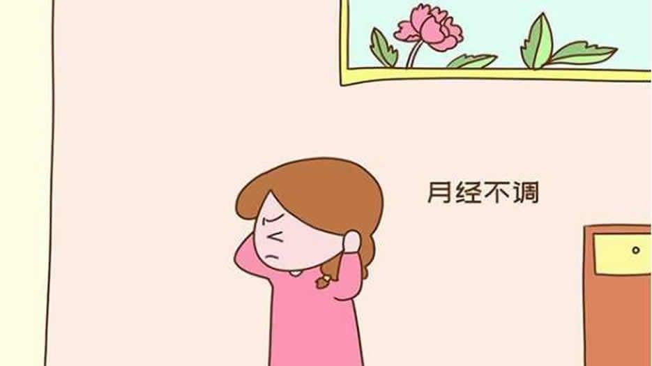 月经不调1.jpg