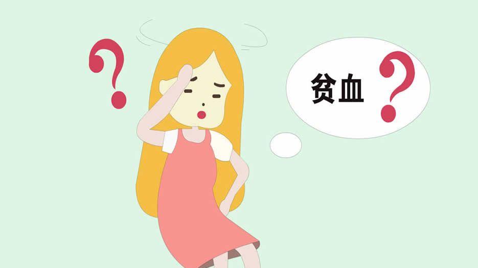 女性贫血.jpg