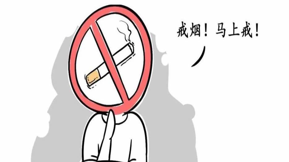 戒烟3.jpg