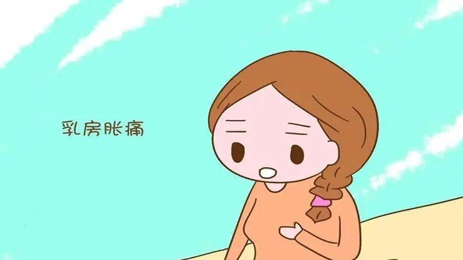 乳房胀痛.jpg