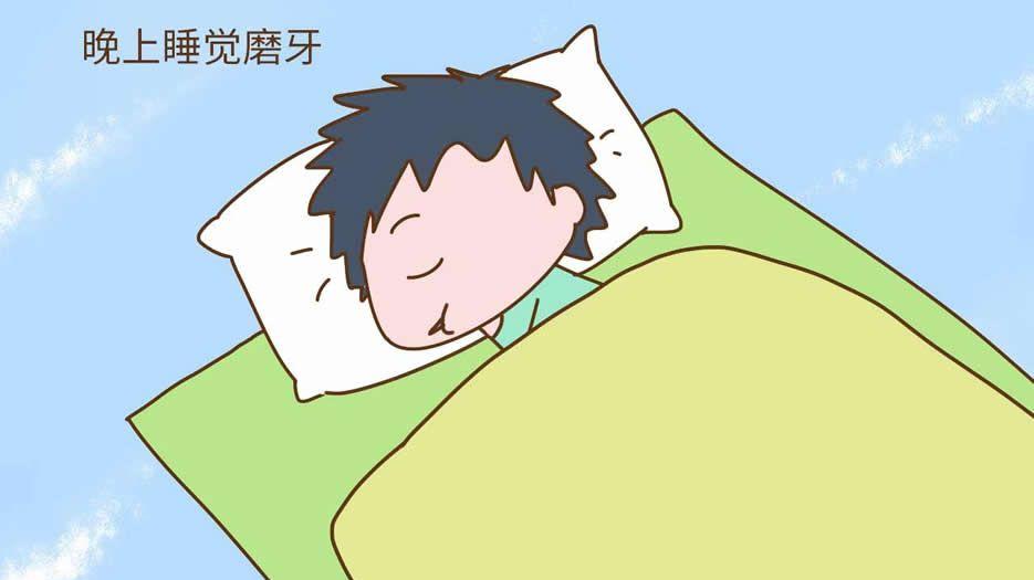 磨牙.jpg