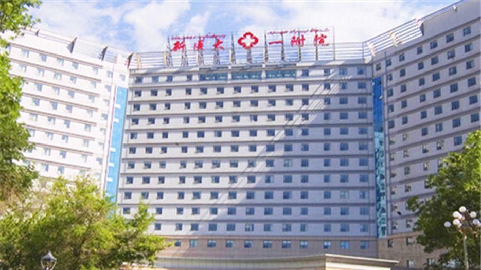 新疆医科大学第一附属医院.jpg
