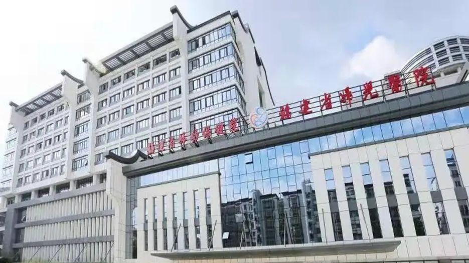 福建省妇幼保健院.jpg