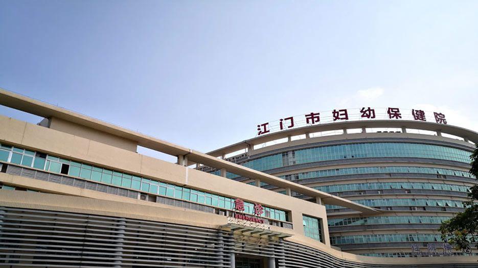 江门市妇幼保健院.jpg
