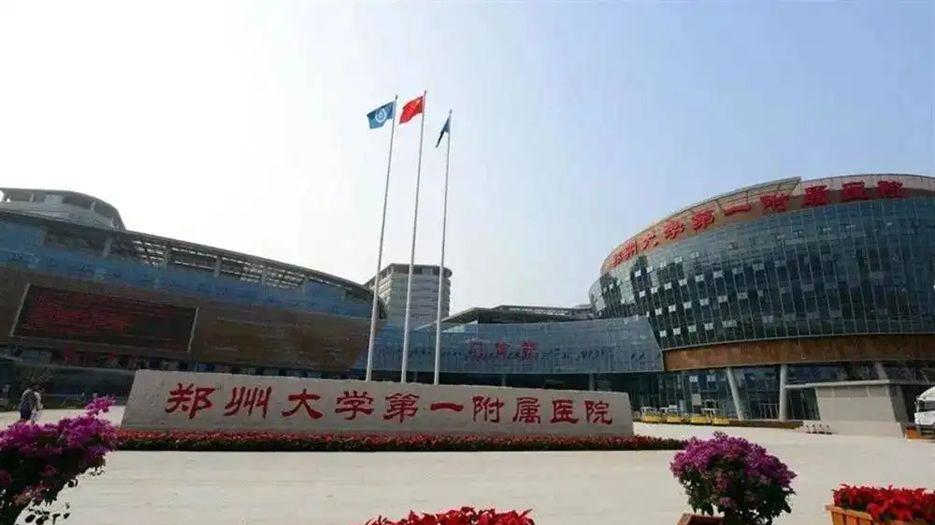 郑州大学第一附属医院1.jpg