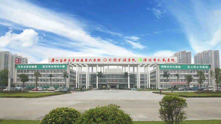 清远市人民医院.jpg