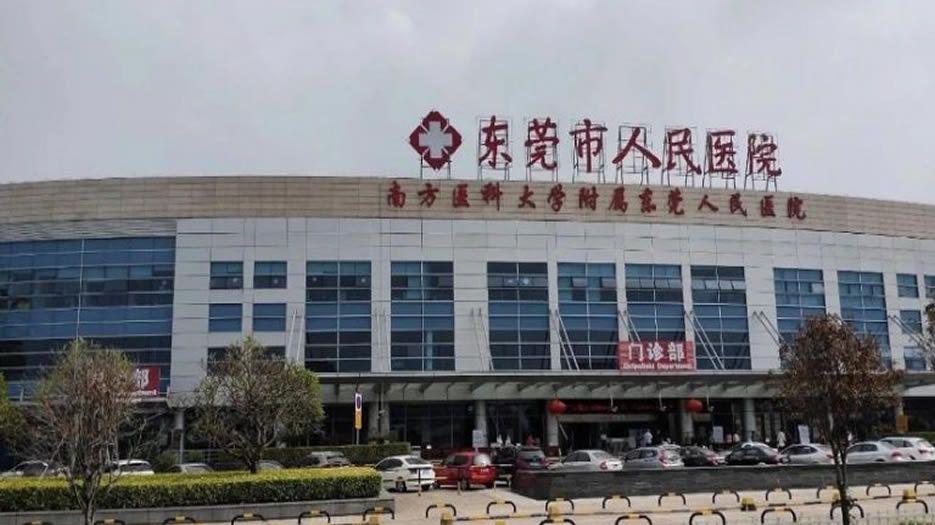 东莞市人民医院.jpg