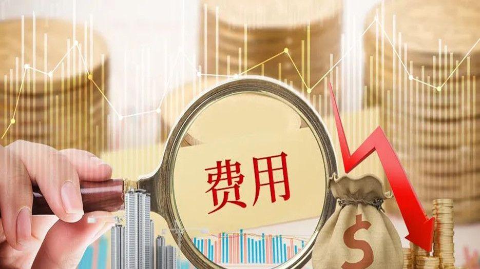 费用.jpg