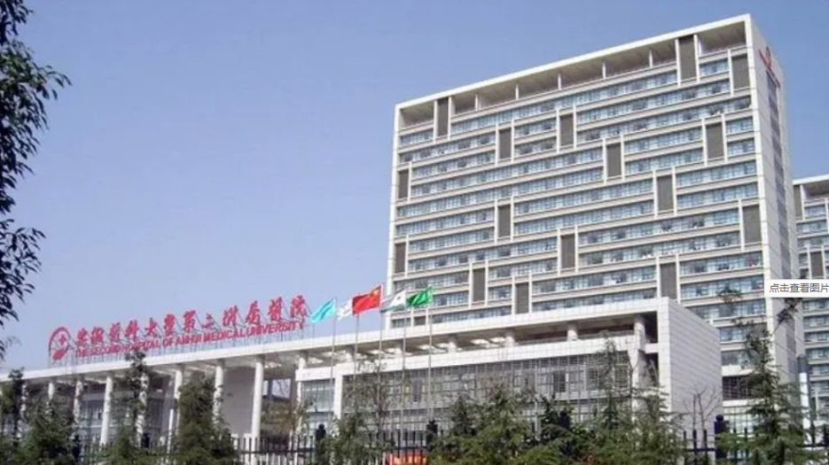 南京医科大学第二附属医院_副本.png