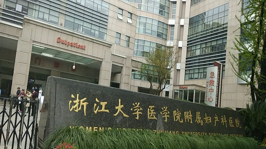 浙江医院.png