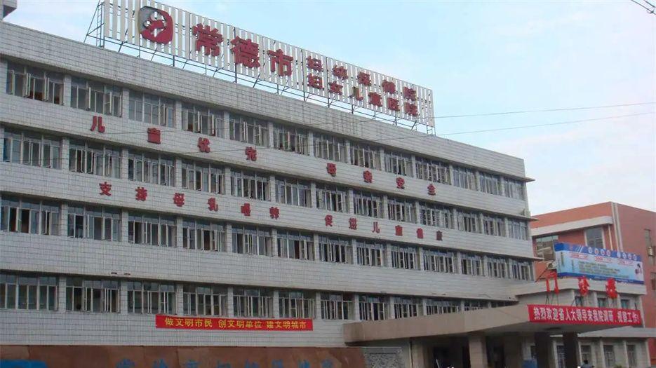 常德市妇幼保健院.webp.jpg