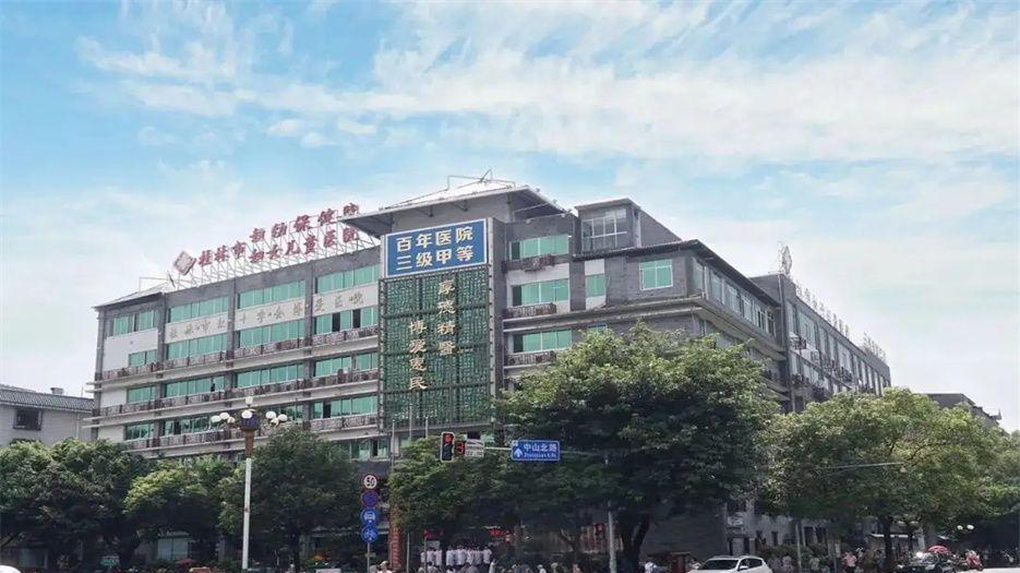 桂林市妇幼保健院.webp.jpg