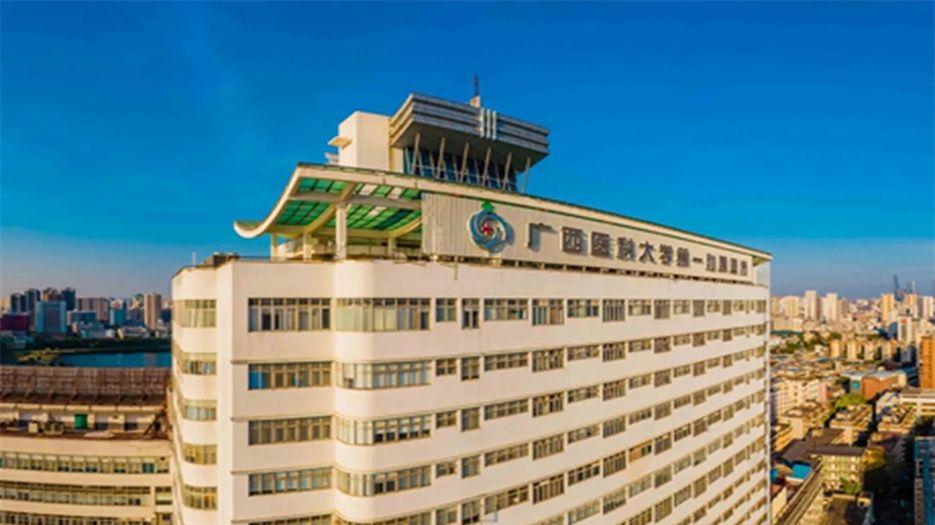 广西医科大学第一附属医院.webp.jpg