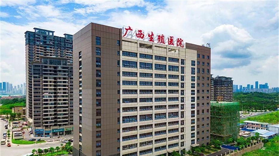 广西壮族自治区生殖医院.webp.jpg