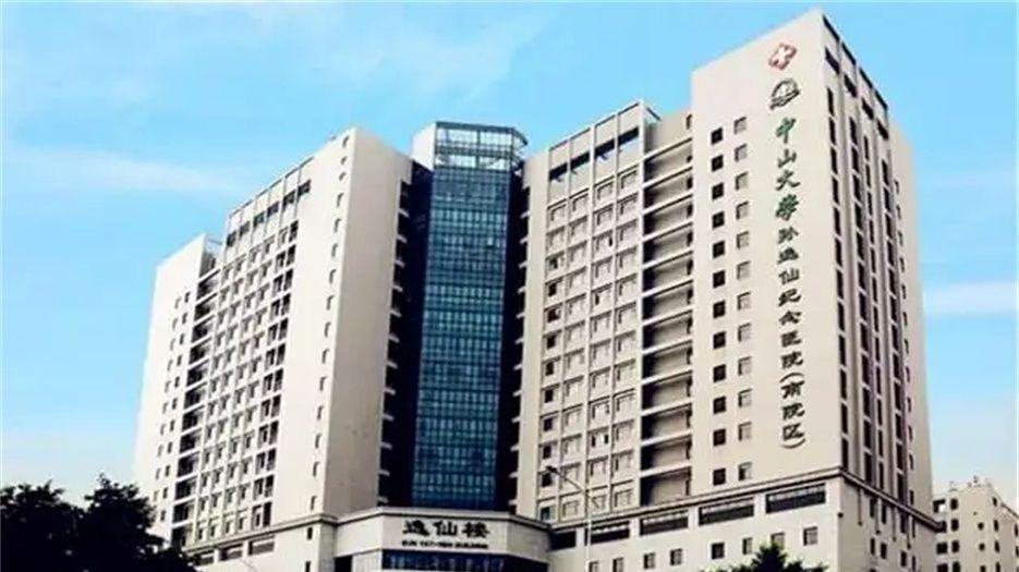 中山大学附属第二医院.webp.jpg