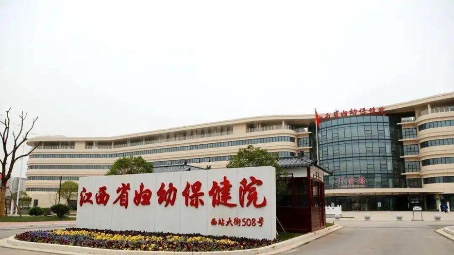 江西省妇幼保健院.jpg