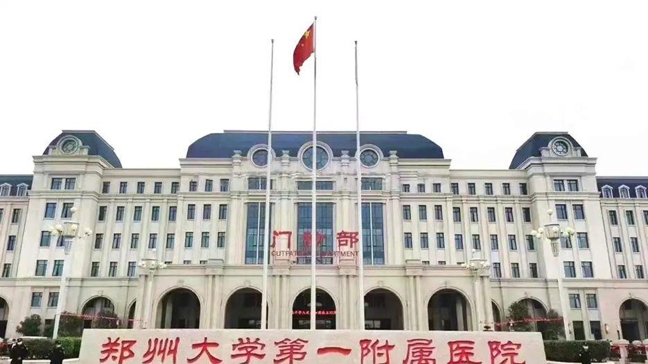 郑州大学第一附属医院.jpg